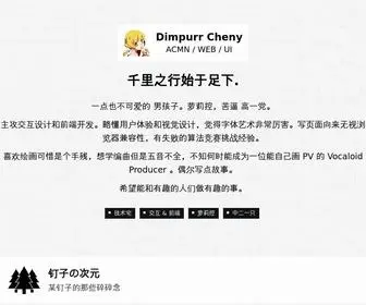 Dimpurr.com(Dimpurr Cheny (钉子)) Screenshot