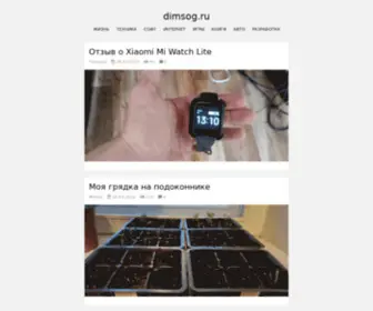 Dimsog.ru(Dimsog) Screenshot
