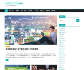 Dimsumbear.com(dimsumbear) Screenshot