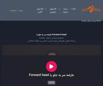 Dimvand.com(Sports) Screenshot