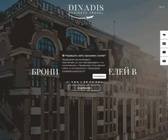 Dinadis.ua(деловые туры) Screenshot