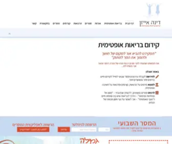 Dinaeisen.com(דף הבית) Screenshot