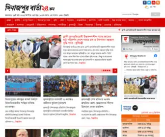DinajPurbarta24.com(দিনাজপুর বার্তা ২৪) Screenshot