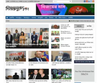 DinajPurdorpon.com(দিনাজপুর দর্পণ) Screenshot