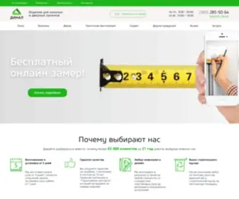 Dinal.biz(Завод по изготовлению пластиковых окон в Новосибирске) Screenshot