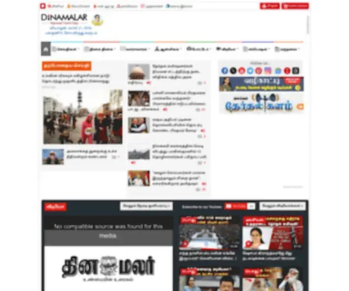 Dinamalar.com(தினமலர் தமிழ் செய்திகள்) Screenshot