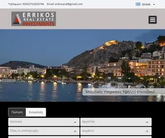 Dinami-Estate.gr(Μεσιτικό) Screenshot