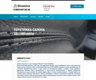 Dinamicaspb.ru(Dinamica) Screenshot