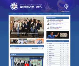 Dinamo-Kazan.com(Волейбольный) Screenshot