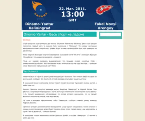 Dinamo-Yantar.ru(Dinamo Yantar) Screenshot