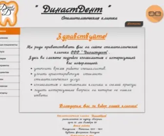 Dinastdent.ru(ДинастДент) Screenshot