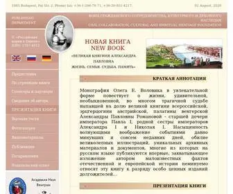Dinastia.org(О книге "Великая княгиня Александра Павловна) Screenshot