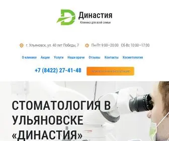 Dinasty-Clinic.ru(Стоматология) Screenshot