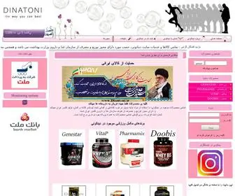 Dinatoni.ir(دیناتونی فرصتی برای بهترین بودن شما) Screenshot