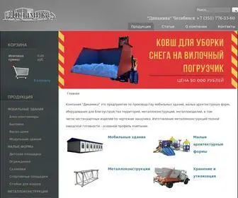 Dinchel.ru(Мобильные здания) Screenshot