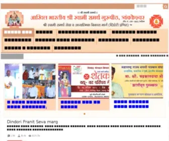 Dindoripranit.org(Akhil Bhartiya Shree Swami Samarth Gurupeeth Triambakeshwar) Screenshot