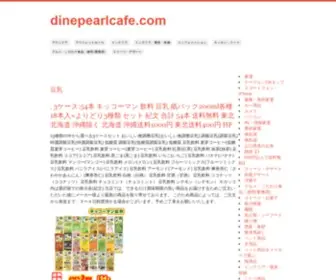 Dinepearlcafe.com(アウトドア) Screenshot