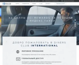 Dinersclubcard.ru(Diners Club International) Screenshot