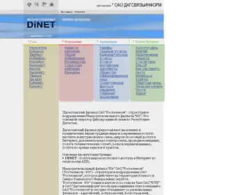 Dinet.ru(динет) Screenshot