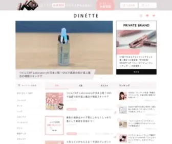 Dinette.jp(コスメ) Screenshot