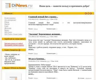 Dinews.ru(Daily Internet News • Самое интересное в интернете) Screenshot