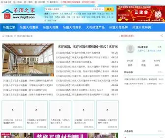 Ding68.com(吊顶之家) Screenshot