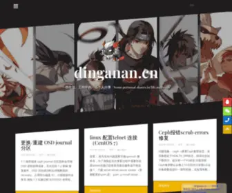 Dinganan.cn(Some personal shares in life and work) Screenshot