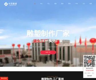 Dingci8.com(中源雕塑制作厂) Screenshot