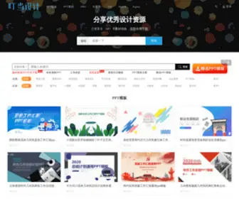 Dingdangsheji.com(叮当设计网) Screenshot