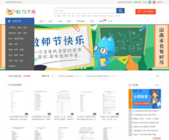 Dingdangwenku.com(叮当文库) Screenshot