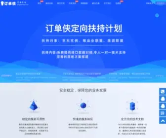 Dingdanxia.com(订单侠) Screenshot