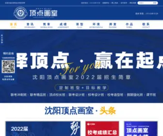 Dingdianhuashi.com(沈阳画室) Screenshot