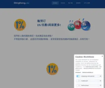 Dingfang.de(预订最便宜的酒店) Screenshot