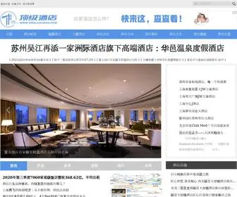 Dingjijiudian.com(顶级酒店网) Screenshot