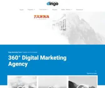 Dingo.gr(Dingo Marketing Team) Screenshot