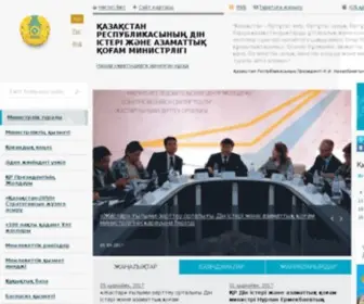 Din.gov.kz(Комитет туралы) Screenshot