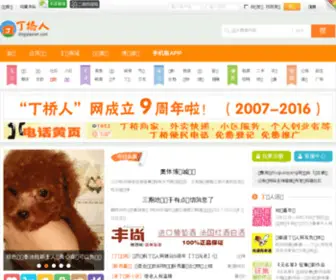 Dingqiaoren.com(丁桥人网) Screenshot