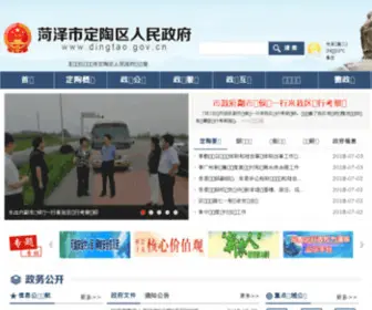Dingtao.gov.cn(中国定陶) Screenshot
