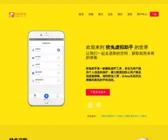 Dingwei-8.com(狡兔虚拟助手网) Screenshot