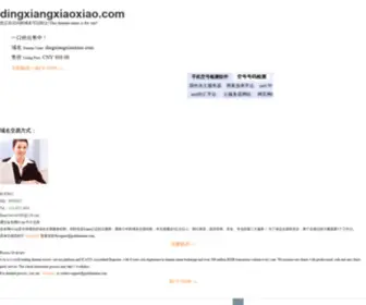 DingXiangXiaoxiao.com(Strings论坛) Screenshot