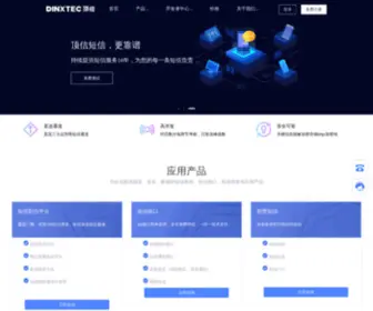 DingXin106.com(顶信短信群发平台) Screenshot