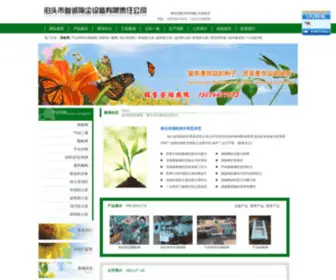 DingXingcc.com(泊头市叁诚除尘设备) Screenshot