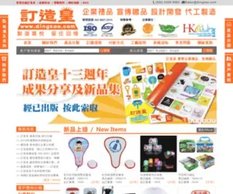 Dingzao.com(紀念品) Screenshot