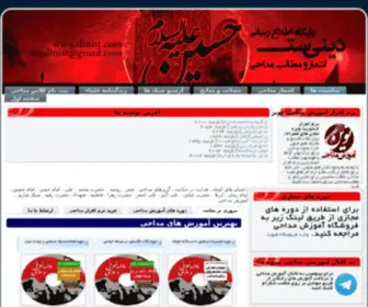 Dinist.com(مداحی) Screenshot