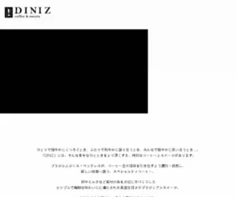 Diniz.co.jp(スペシャルティコーヒー) Screenshot