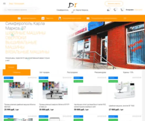 Dinki.ru(Магазин швейных машин и оверлоков в Симферополе) Screenshot
