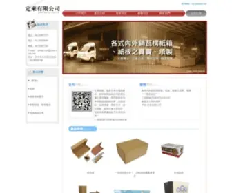 Dinlai.com.tw(定來有限公司) Screenshot