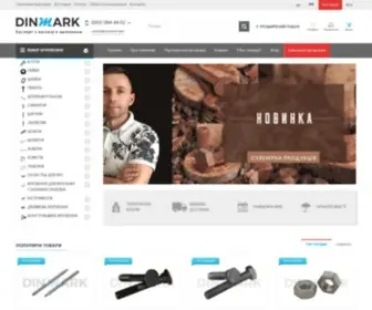 Dinmark.com.ua(Купити) Screenshot