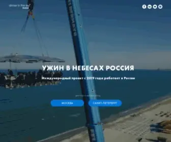 Dinnerintheskyrus.com(Ужин в небесах) Screenshot