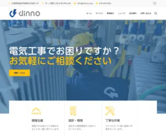 Dinno.co.jp(Home) Screenshot